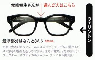 別冊付録「MEN'S EX Eyewear」記事