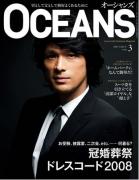 OCEANS 3月号連載 AKAMINE STYLE 目覚めよ、日本の男たち！