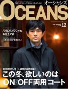 OCEANS 12月号連載 AKAMINE STYLE 目覚めよ、日本の男たち！