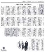 朝日新聞掲載「09年秋冬　ミラノ、ピッティメンズ」