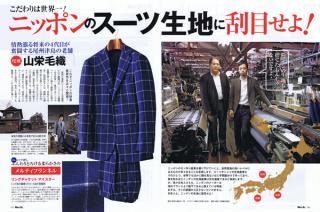 MEN'S EX 2012年1月号 ニッポンのスーツ生地に括目せよ！