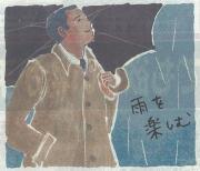 朝日新聞be on Saturday " 赤峰幸生の男の流儀 『雨に唄えば』 2013年6月8日(土）掲載"
